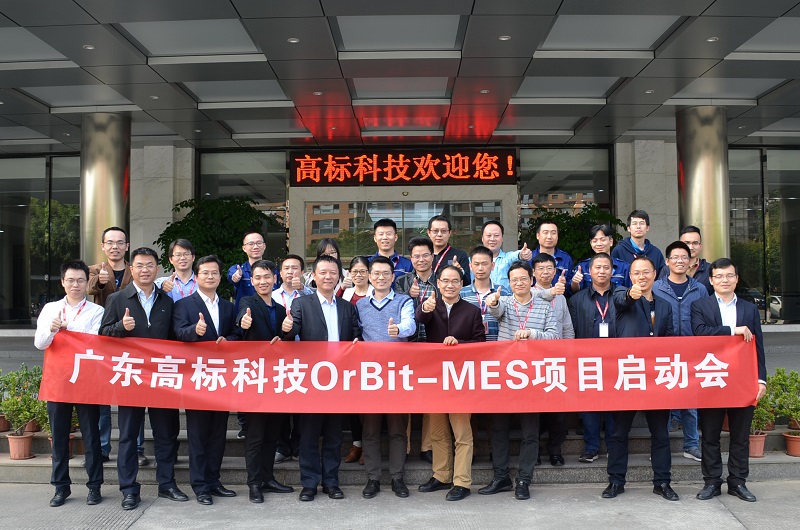 通宝TB888高标MES启动会