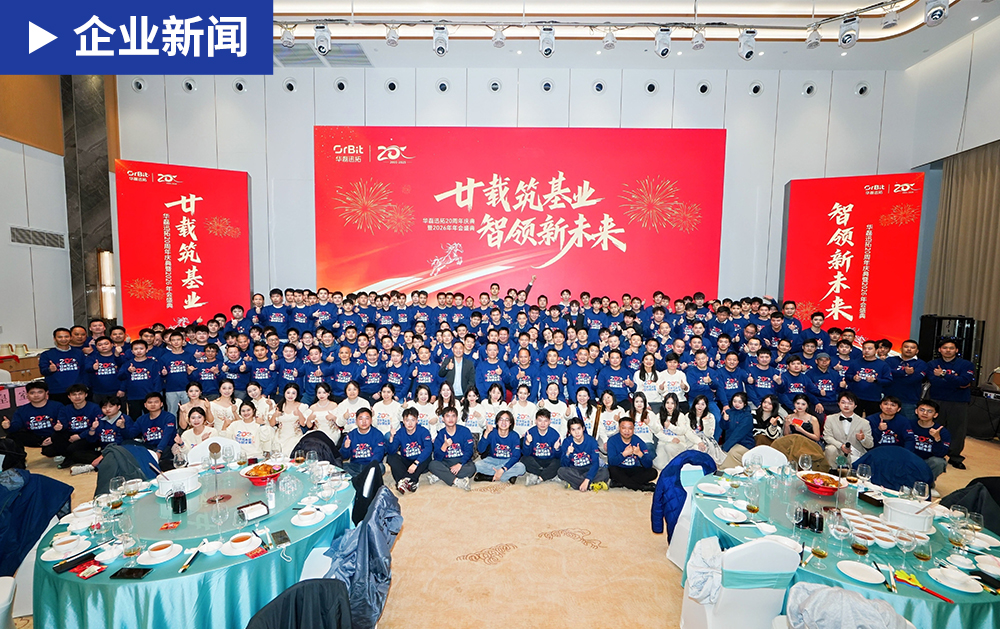 「企业新闻」感恩同行，再启新程！通宝TB88820周年庆典暨2026年会盛典圆满落幕！